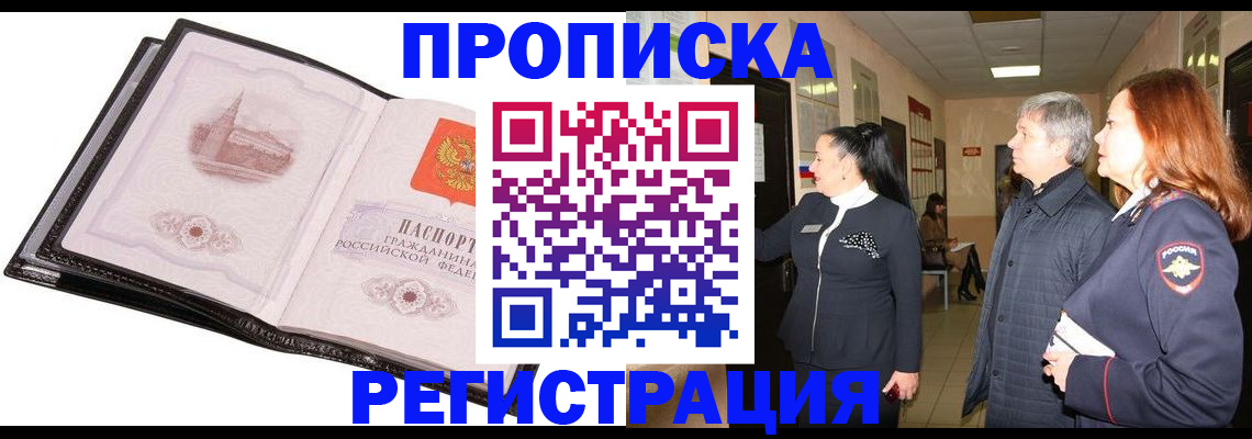 временная регистрация недорого в Усинске