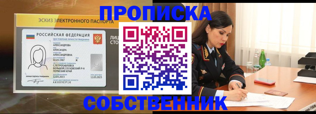 временная регистрация для всех в Усинске