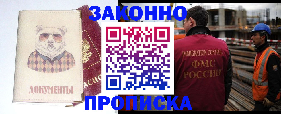 где прописаться в Усинске