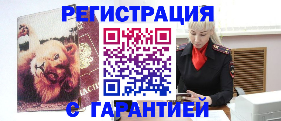 прописка от собственника в Усинске