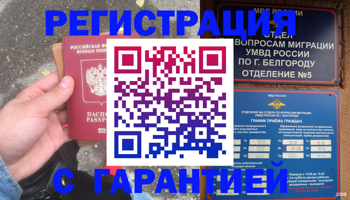 временная регистрация для всех в Усинске