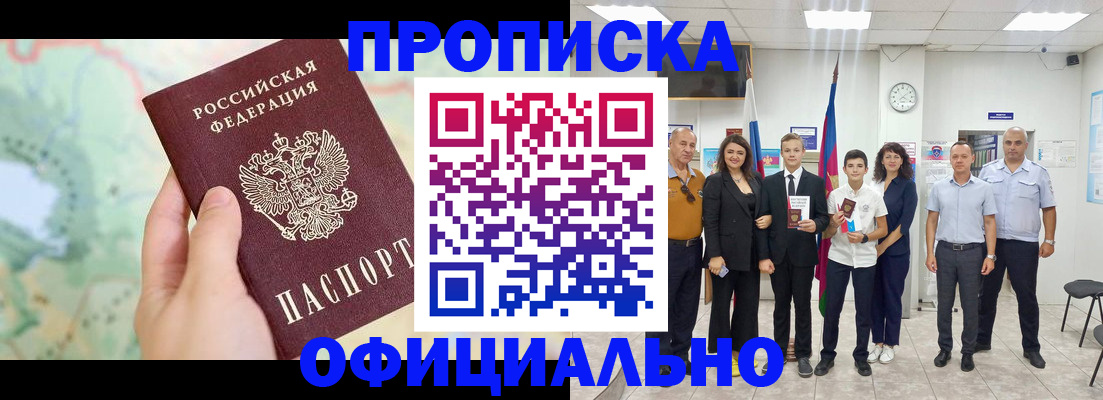 временная регистрация недорого в Усинске